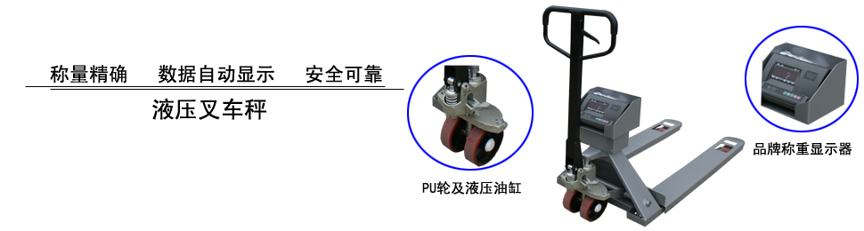 ●叉車秤 ●叉車秤